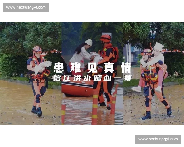 洪水中的生命托举：榕江消防员用身躯筑起 “避风港”