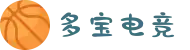 多宝电竞(集团)官网"
